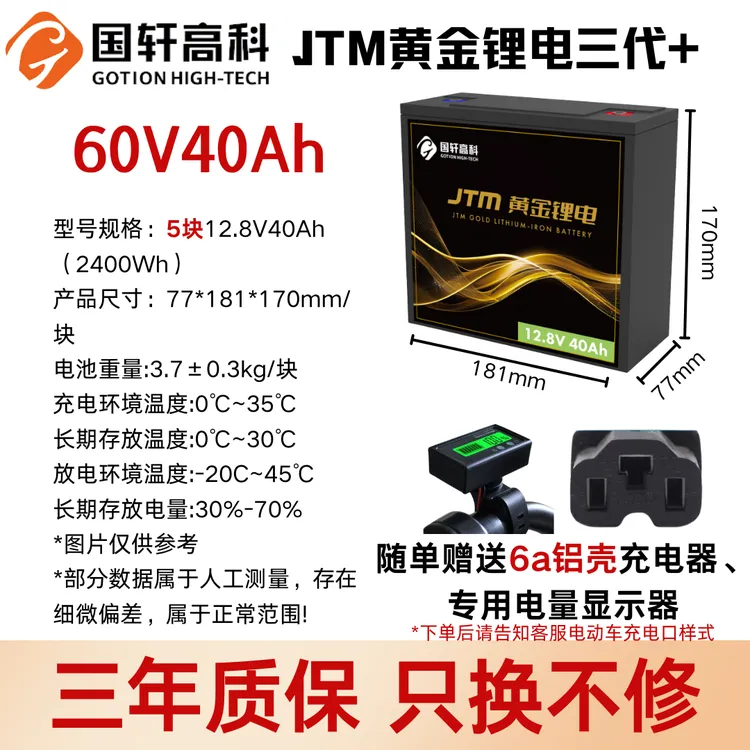 【60V40Ah】国轩高科JTM黄金锂电发5块送专用充电器、电量显示器