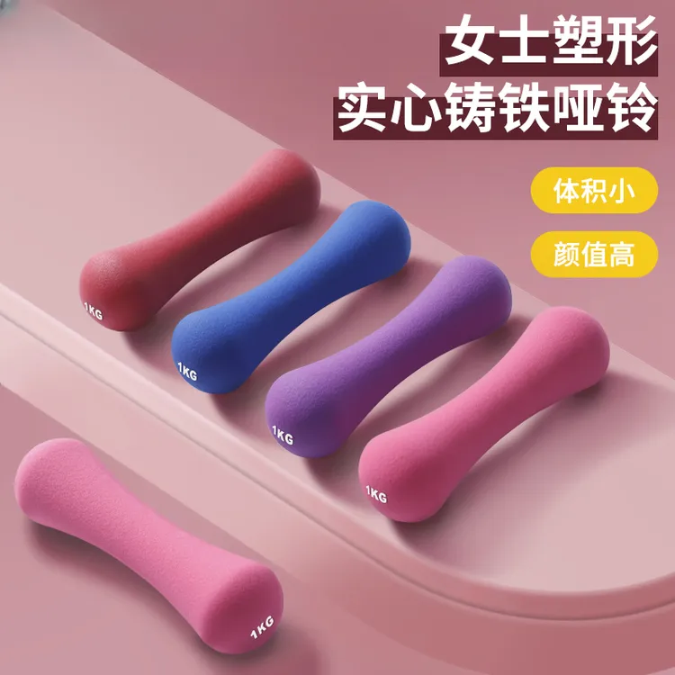 哑铃浸塑女士健身力量训练家用实心小哑铃练手臂初学者专用纯铁