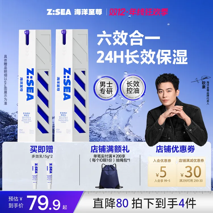 海洋至尊多效精华乳男士面霜秋冬保湿霜补水控油祛痘紧致修护肤品