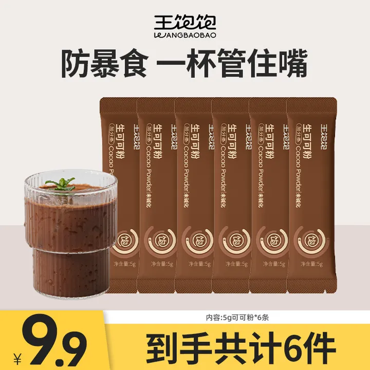 【新客专属】王饱饱生可可粉未碱化燕麦碗冲饮热巧克力粉6条装xh