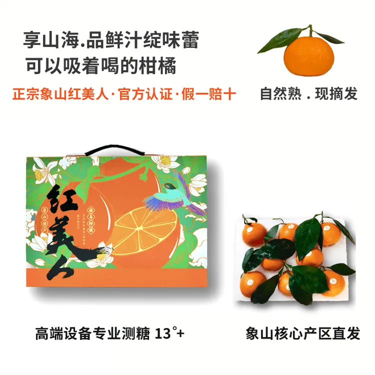 萍萍家【官方授权】象山红美人高端水果礼盒自家农场 净重 5斤 包邮