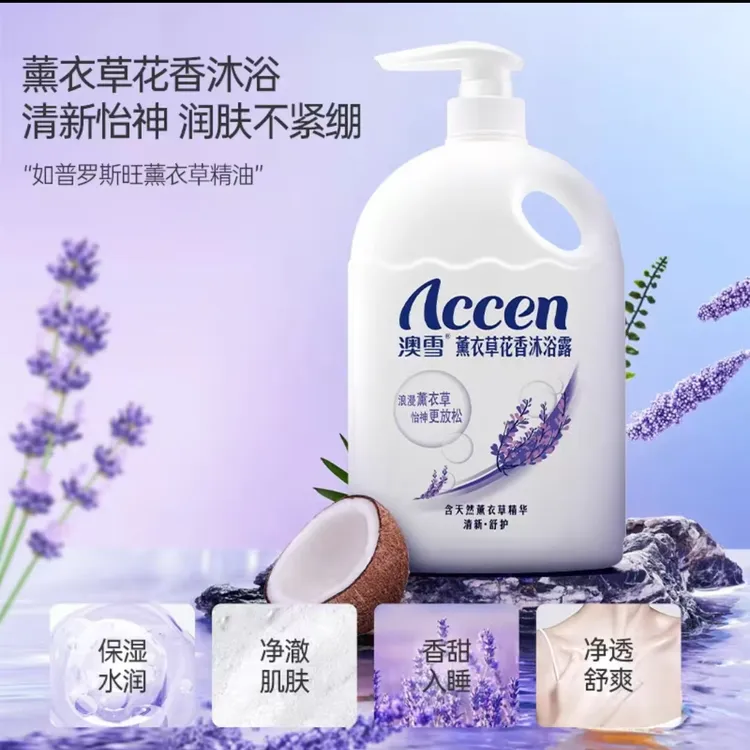 澳雪沐浴露4斤薰衣草花香沐浴乳留香芳香清新清洁薰衣草沐浴露