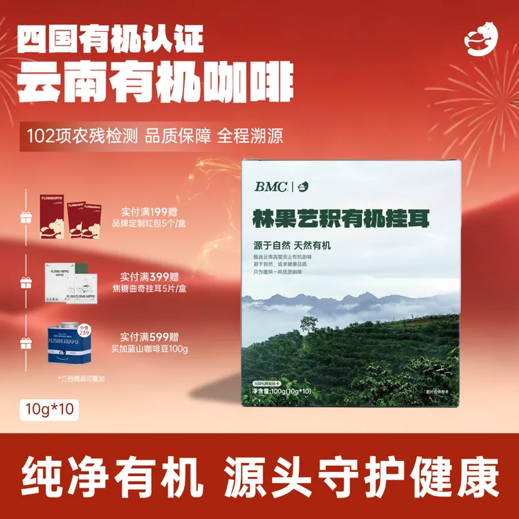 FLYING HIPPO林果艺积 精品云南有机挂耳咖啡阿拉比卡手冲黑咖啡