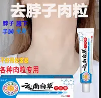 顽大夫(小肉粒专用)云南百草克优膏脖子手足腋下丝状扁平肉刺