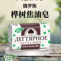 俄罗斯原装进口桦树焦油皂90克（3块）包邮