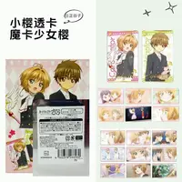 【魔卡少女樱透卡】小樱透卡粉盒 收藏卡 日正谷子盲盒 【透卡】