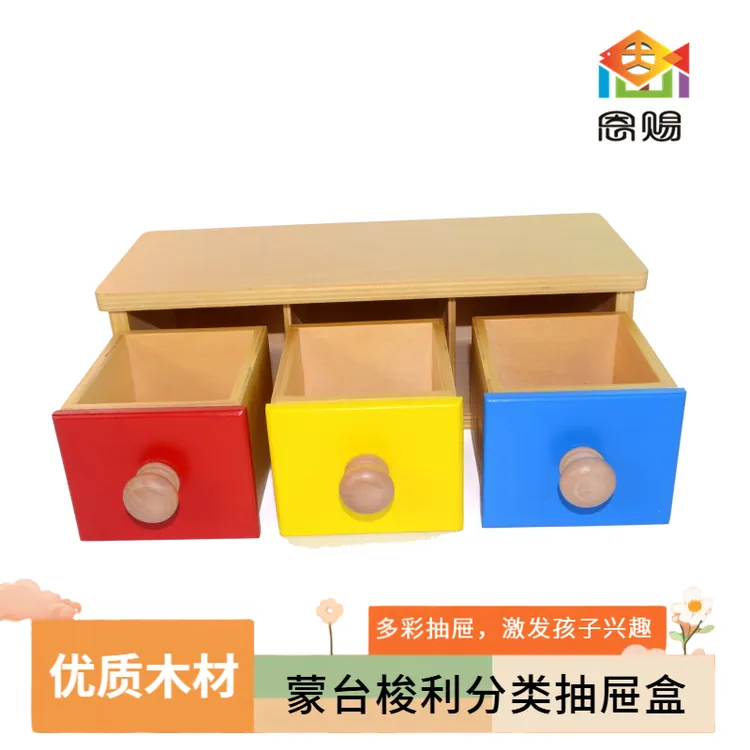 蒙台梭利颜色分类圆球抽屉盒早教教具启蒙精细动作儿童