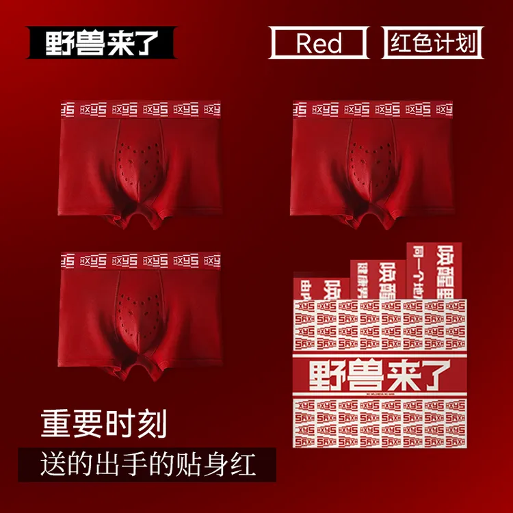 野兽来了唤醒野兽红内裤男本命年生蚝养护抑菌四角短裤鸿运礼盒装