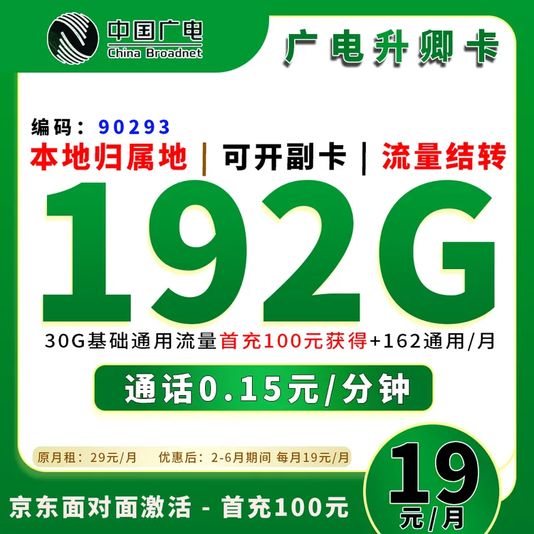 90627【广电升卿卡】全国通用手机流量电话卡官方可查正规号卡