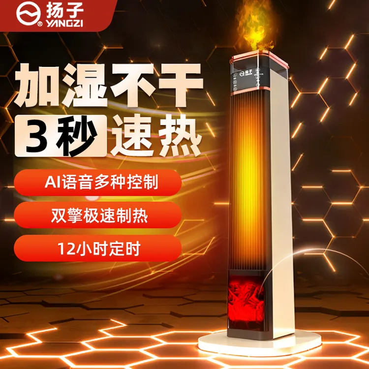 YANGZI/扬子智能语音加湿取暖器电暖气家用暖风机两用