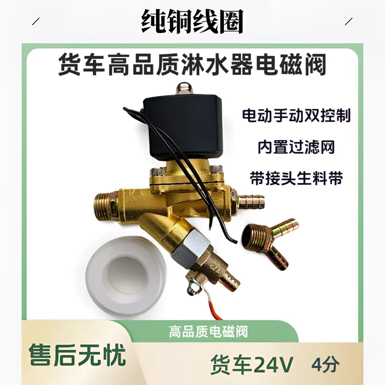 货车淋水器电磁阀纯铜线圈手动电动一体阀带过滤24V电磁阀