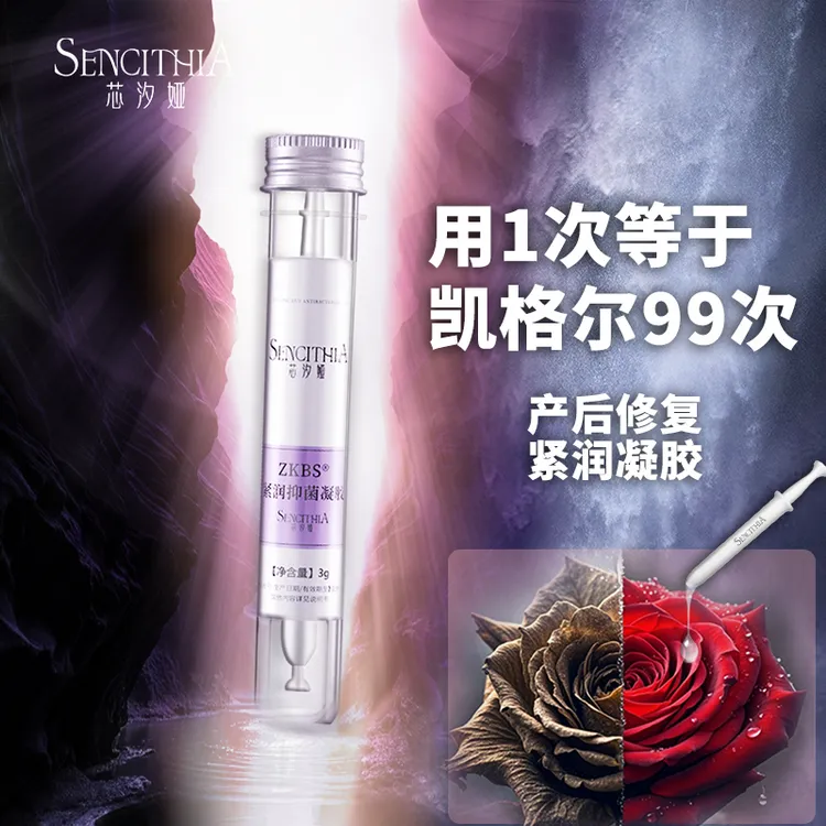 女性私密紧致锁阴凝胶阴道松弛私处干涩补水紧润抑菌缩宫修复凝胶