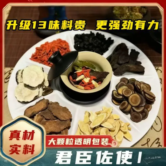 十三宝原材料独立包装泡水泡酒甄选纯手工高品质