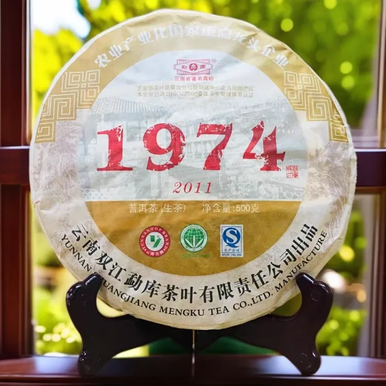 2011年勐库戎氏1974青饼普洱茶生茶500克/饼建厂纪念干仓生普洱茶