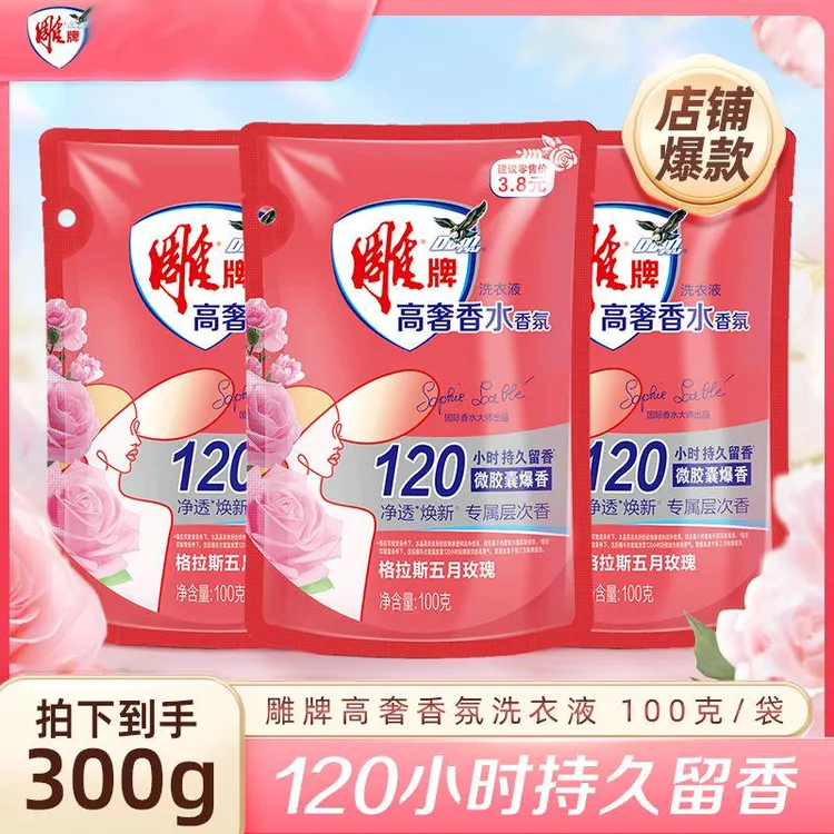 雕牌多效香氛强力留香洗衣液护色去污除螨护理持久家用便携旅行装