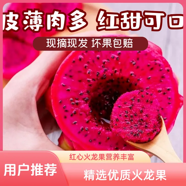 云南红心火龙果当季新鲜水果整箱当季水果
