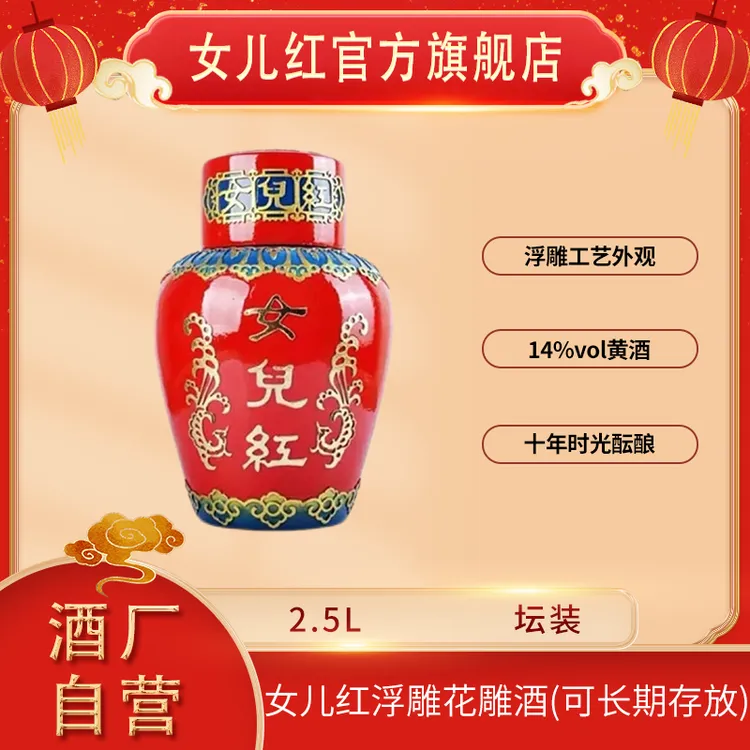 女儿红绍兴酒 2.5L*1盒十年陈彩绘女神浮雕花雕酒木盒装珍藏好礼