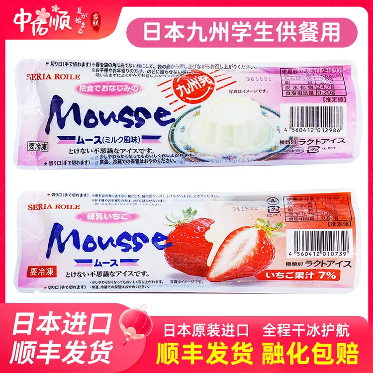 日本原装进口慕斯冰淇淋九州学校供餐用炼乳草莓牛奶慕斯冰激凌
