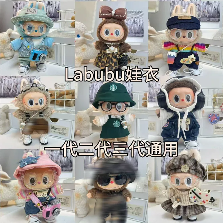 【兴景娃衣301~399】lububu娃衣17CM马卡龙坐坐娃衣服潮酷创意礼品