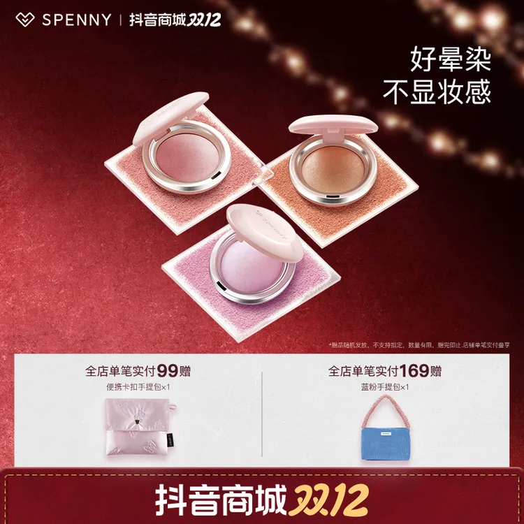 Spenny/诗佩妮烤粉腮红成器单色膨胀色学生党灰粉嫩妹提气色