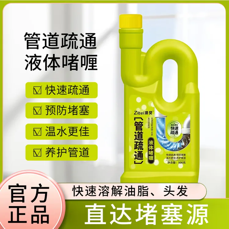 【霞客专享】液体管道疏通剂渍贝