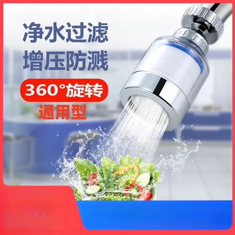 高品质家用过滤器居家必备厨房水龙头增压防溅360度旋转过滤家用
