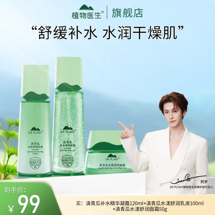 【刘宇推荐】滇青瓜凝露乳液面霜清爽补水保湿平价学生植物医生