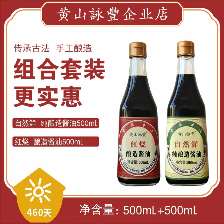 【刘雯推荐】自然鲜+红烧赠送120mL试吃酱油陶缸460天自然发酵酿造