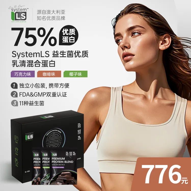 SystemLS益生菌动植物乳清豌豆混合75%蛋白粉奶昔26年10月到期