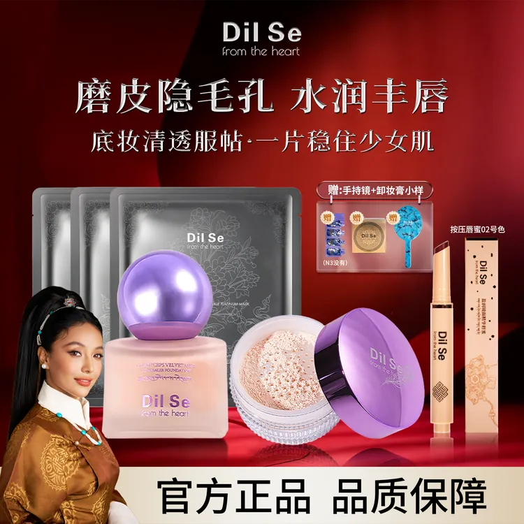 DilSefromtheheart粉底液＋蜜粉＋按压唇蜜02