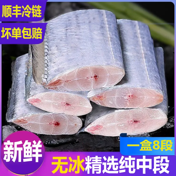 【中秋优选真海仙】东海小眼带鱼段 去头去尾纯中段 顺丰冷链锁鲜