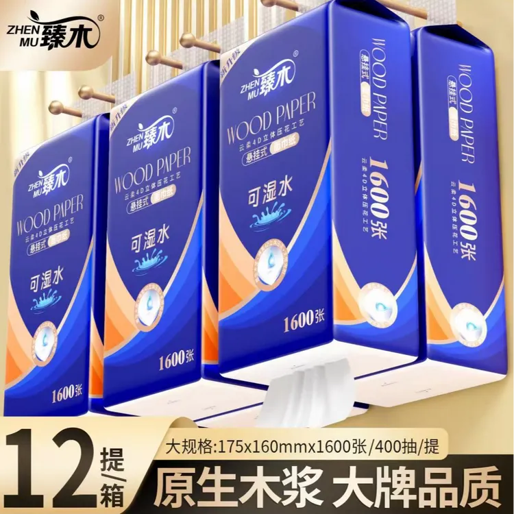 臻木1600张6大包悬挂式底部抽纸加大加厚卫生纸平板餐巾厕所纸巾