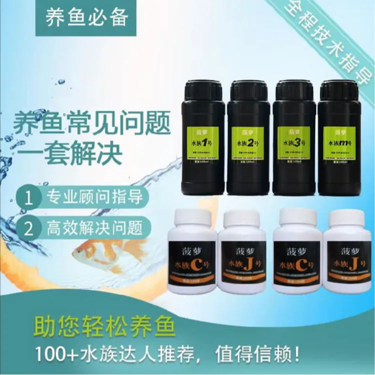 购买技术指导送观赏鱼合缸交叉感染菌虫双杀检役菠萝八件套