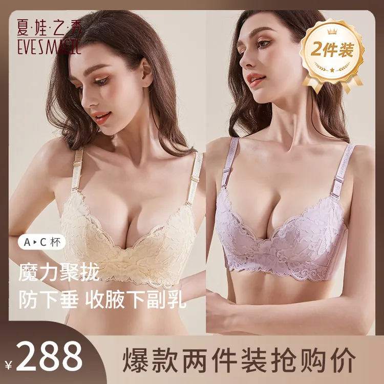 夏娃之秀文胸款爆款细肩带新款两件装欧若风小胸透气调整性感3798