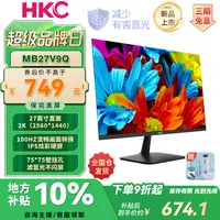 HKC 27英寸2K高清IPS显示器游戏台式100HZ商务办公电脑便携显示屏