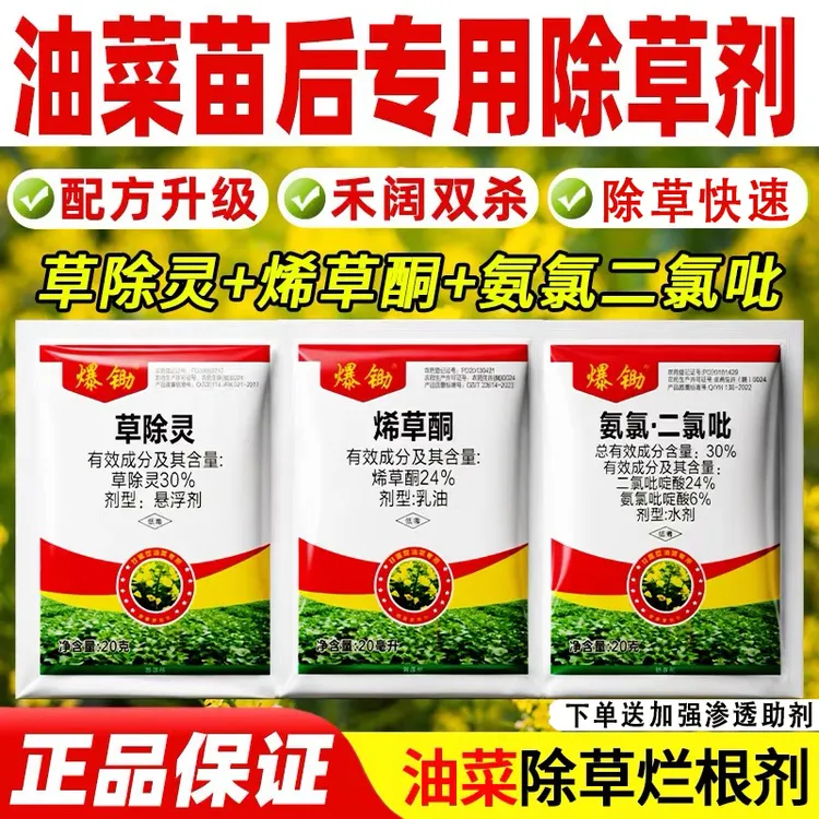 油菜苗后除草剂直播移栽禾阔双除看麦娘田旋花甘蓝型油菜专用除草