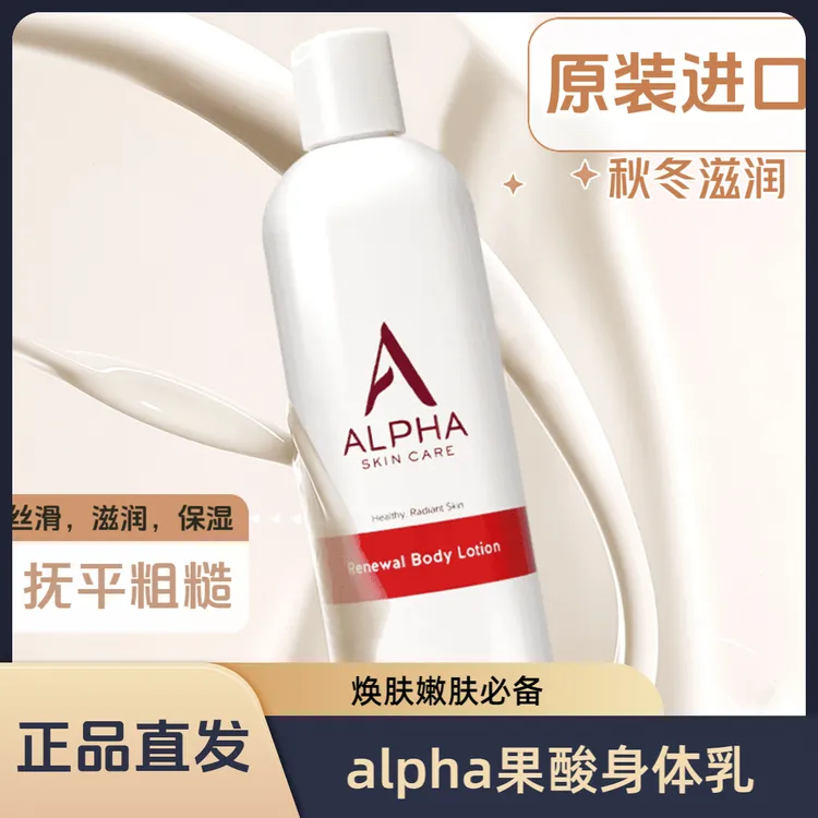 【正品直发】Alpha Hydrox果酸身体乳持久保湿滋润去鸡皮角质改粗糙