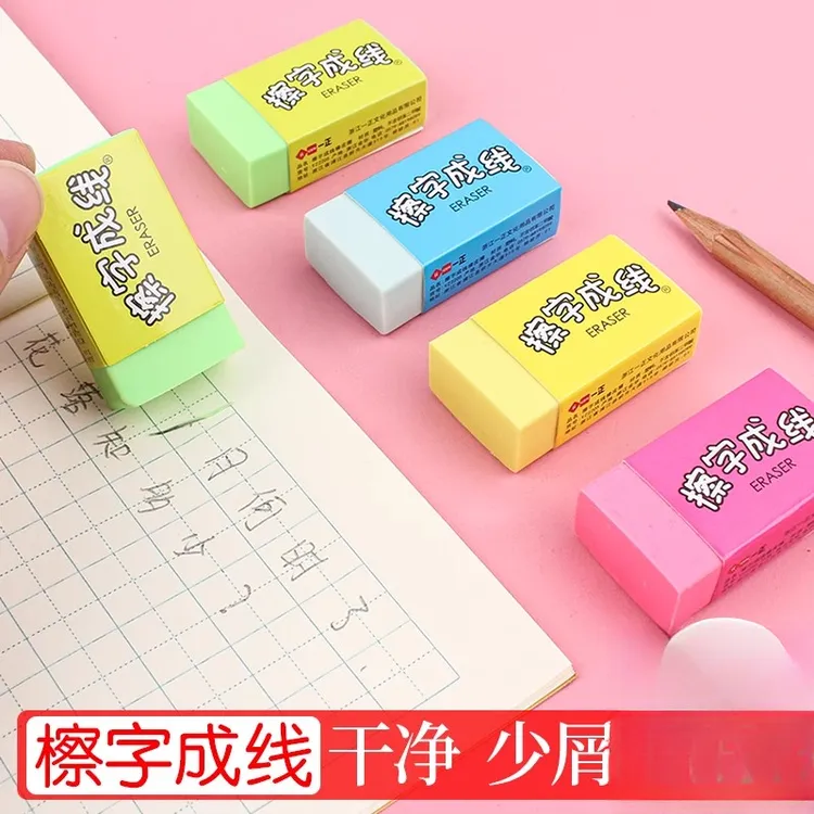 一正橡皮擦字成线小学生专用无屑橡皮擦幼儿园柔软好擦2B擦的干净