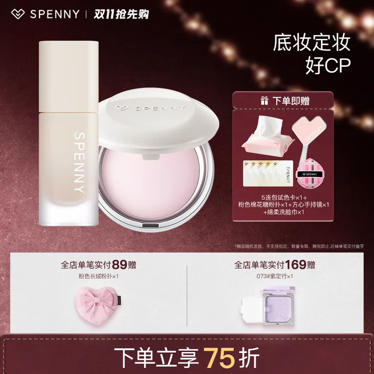 【底定组合】Spenny/诗佩妮持妆粉底液遮瑕控油持妆烤粉柔纱粉饼