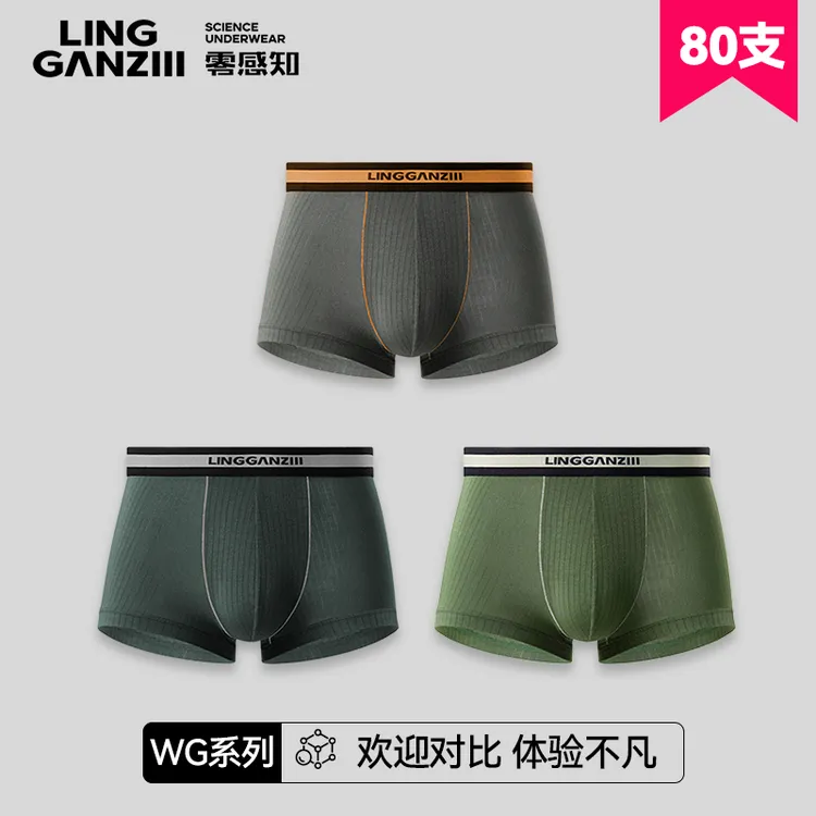 零感知青少年高端爆款中腰平角四季园区莫代尔男孩内裤男士内裤
