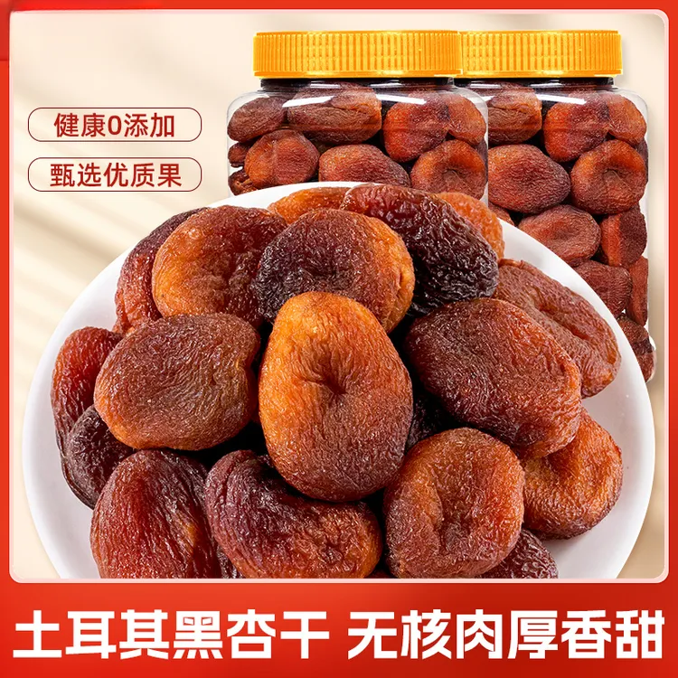 黑杏干新疆特产土耳其无核大杏干无添加新货杏脯杏肉果脯休闲零食