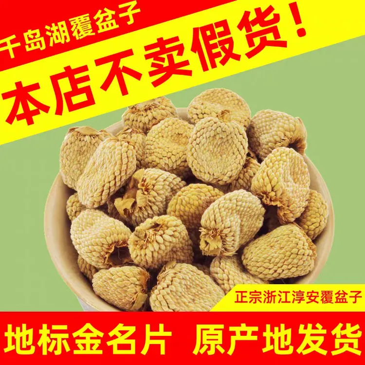 正宗千岛湖掌叶覆盆子官方正品搭配山茱萸桑葚枸杞淳安县临岐发货