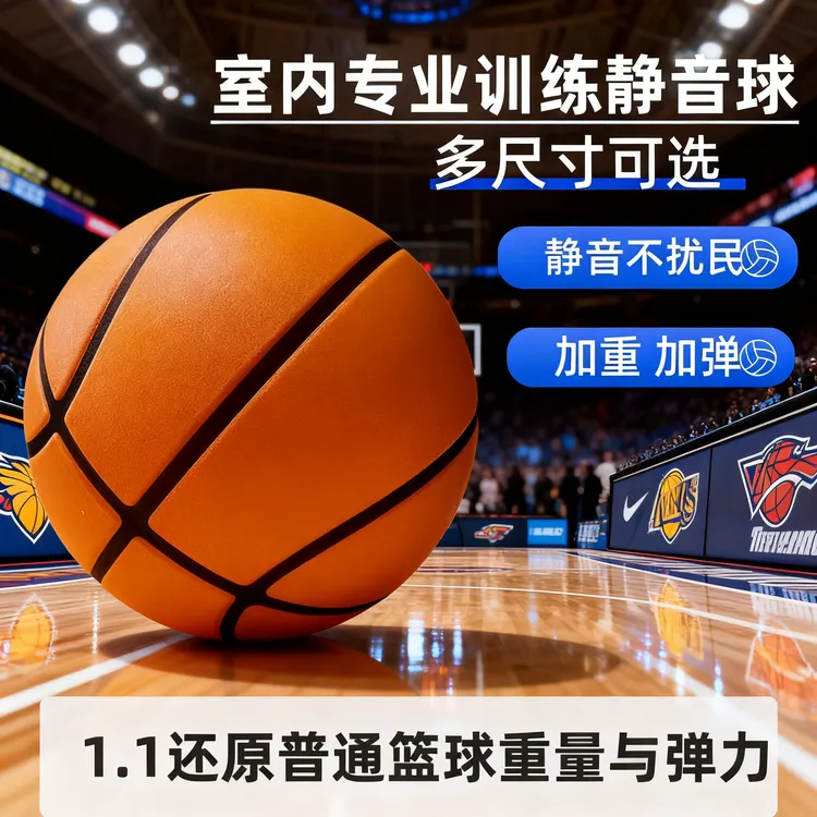 全新加重高回弹儿童成人青少年专业训练仿真室内静音篮球不扰民