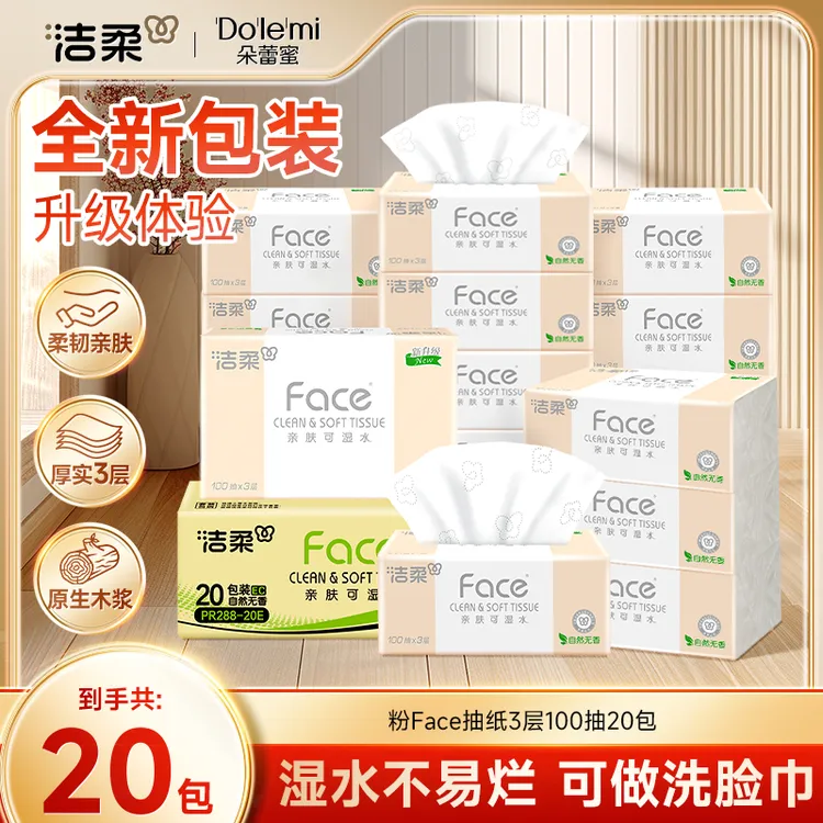 洁柔牌纸面巾(Face粉软抽)100抽3层(20包装)R