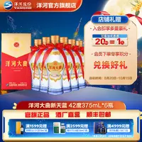 洋河大曲新天蓝酿造口粮酒绵柔浓香型名酒白酒42度375mL*6瓶