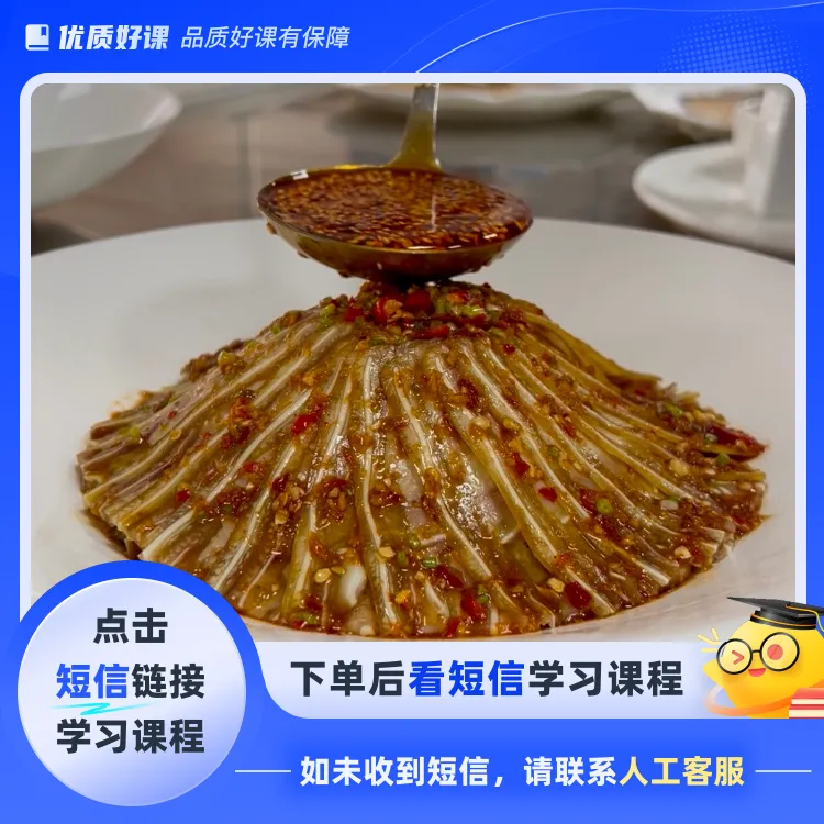 红油蒜泥脆耳片(点击短信链接学习课程)