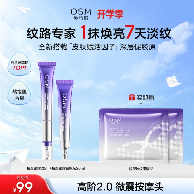 欧诗漫升级版2.0御纹眼霜电动按摩头保湿提拉紧致