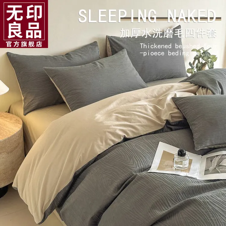无印良品轻奢床上四件套被套学生宿舍床单三件套新款家居床笠