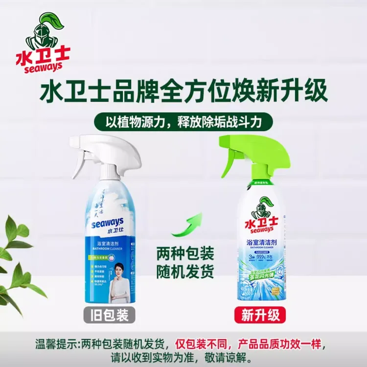 水卫仕浴室清洁剂玻璃除水垢卫生间厕所强力去污清洗剂