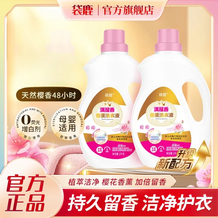 袋鹿新升级满屋香持久留香【24斤家庭装】亲肤防静电温和樱花香